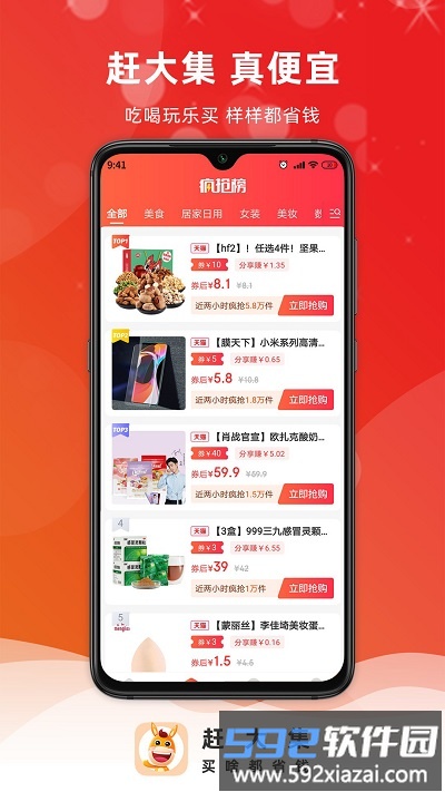 赶大集app截图1