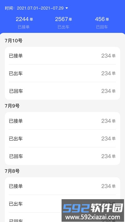至简管车app截图3