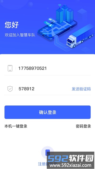 至简管车app截图4