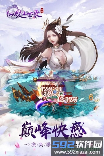 仙界幻世录果盘版截图2