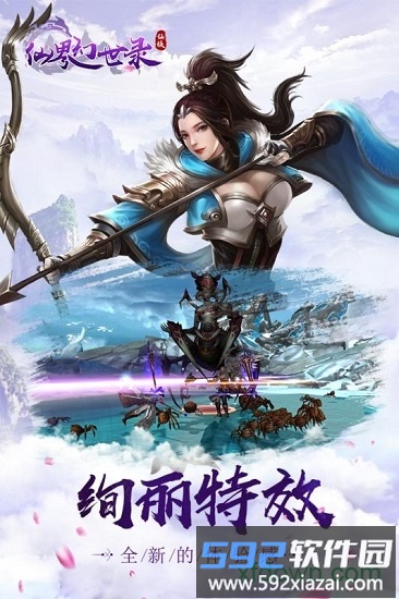 仙界幻世录果盘版截图3