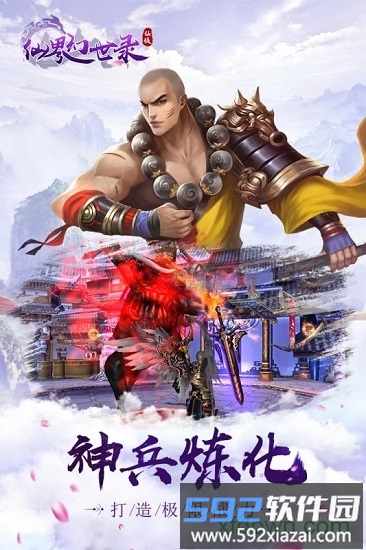 仙界幻世录果盘版截图4