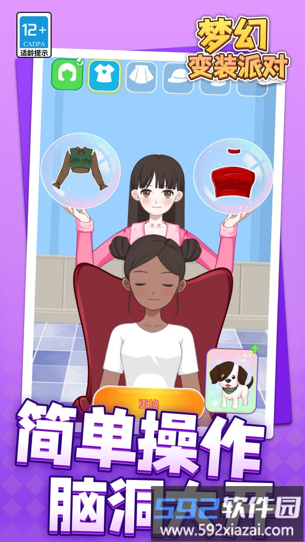 梦幻变装派对截图4