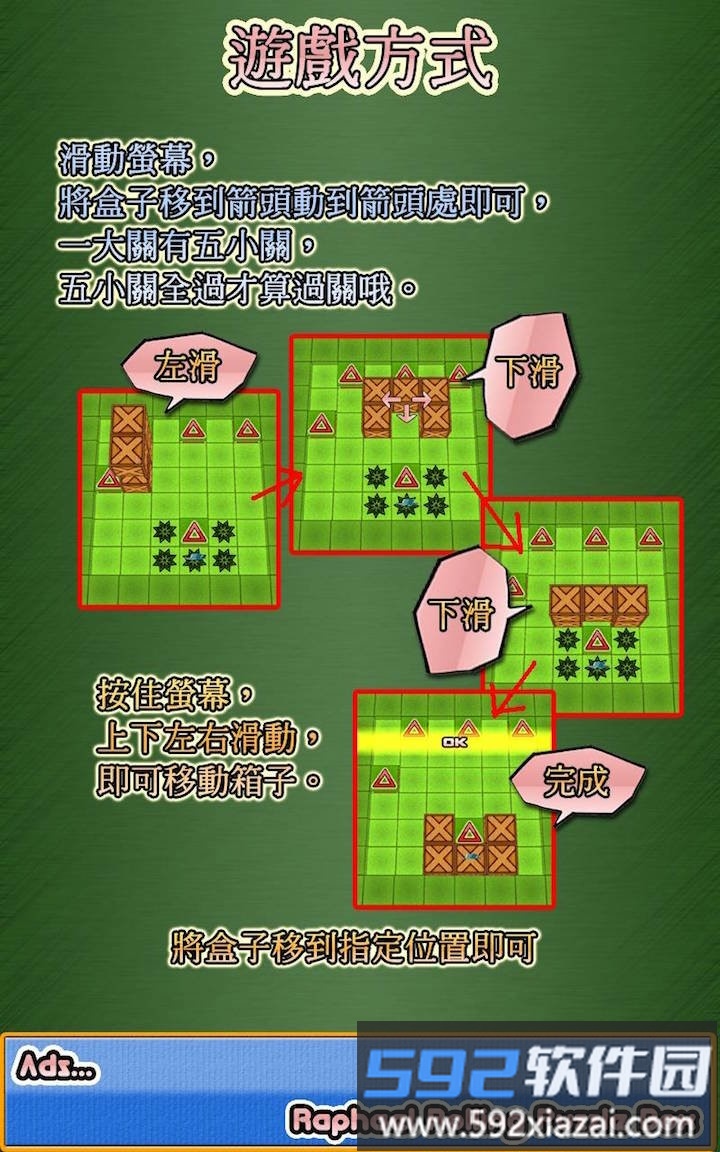 拉斐尔滚盒子手机版截图1