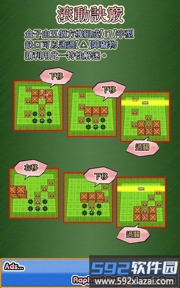 拉斐尔滚盒子手机版截图4