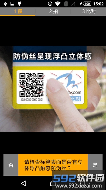 信实防伪wetrusty最新版截图2