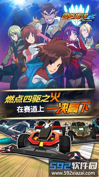 四驱传说最新版本截图3