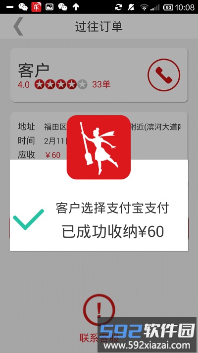 超级阿姨端app官方版截图3