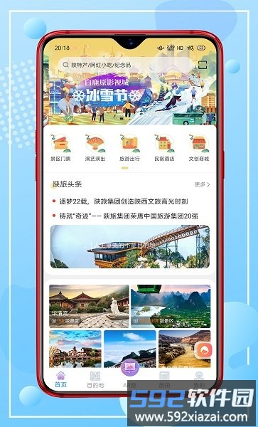 云游陕旅官方版截图3