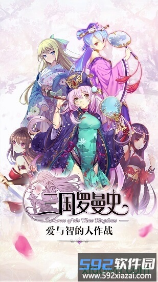 三国罗曼史华为版截图3