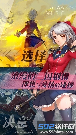 三国罗曼史华为版截图4