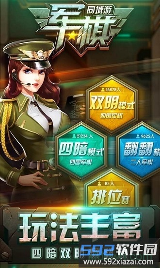 同城游军棋手机版截图1