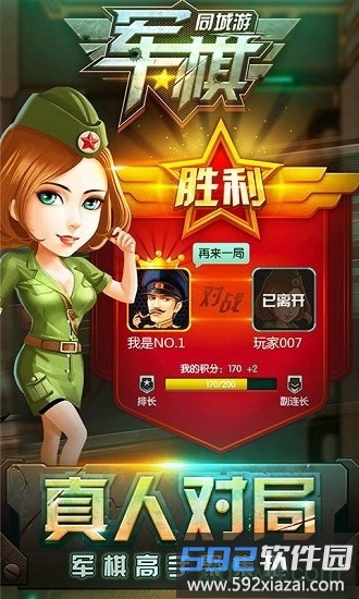 同城游军棋手机版截图2