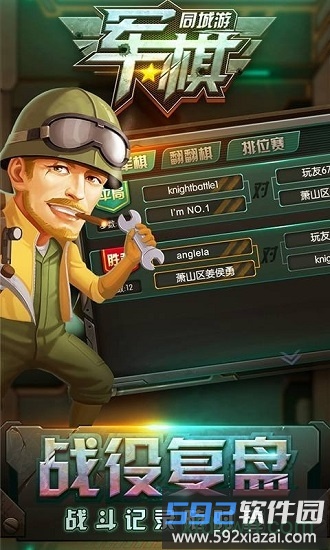 同城游军棋手机版截图3