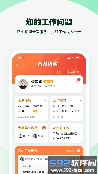 亲亲小保社保app截图2