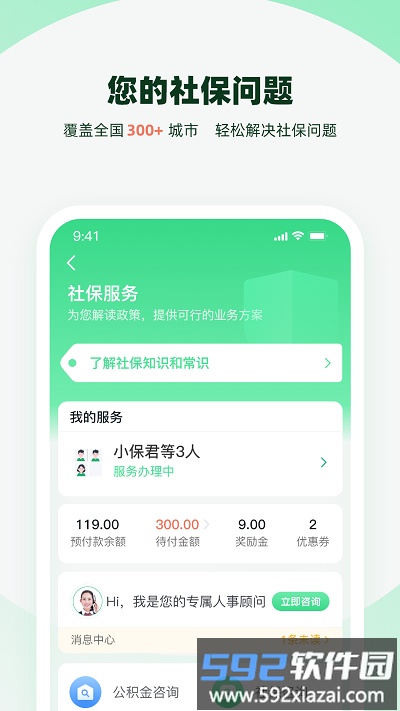 亲亲小保社保app截图3