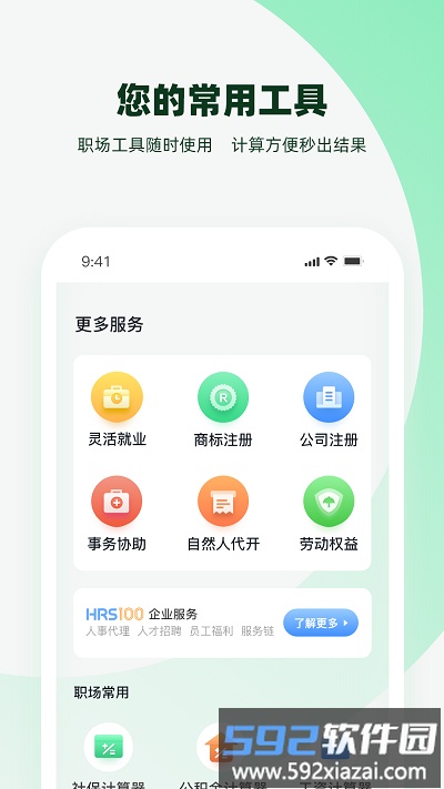 亲亲小保社保app截图4