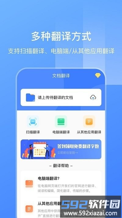 英语文档拍照翻译软件截图1