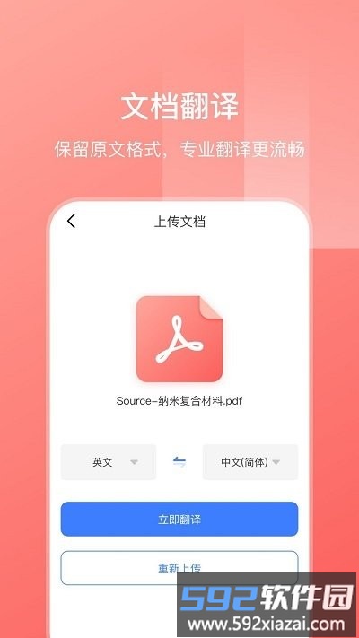英语文档拍照翻译软件截图2
