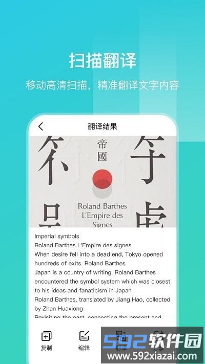 英语文档拍照翻译软件截图3