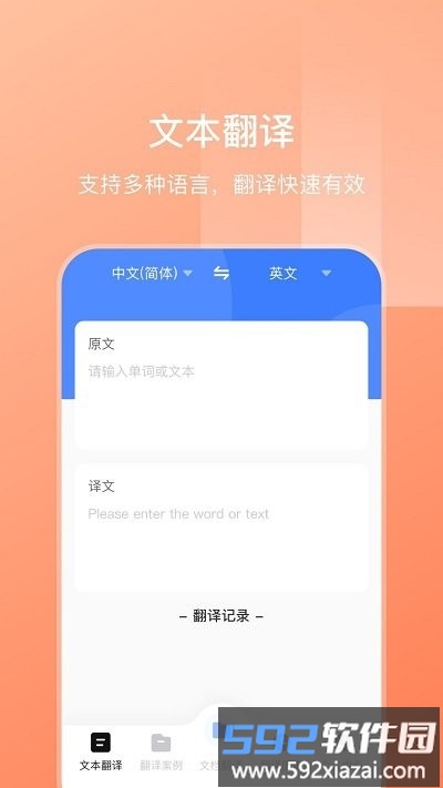 英语文档拍照翻译软件截图4