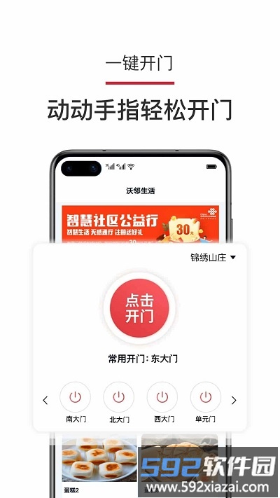 沃邻生活官方版截图3