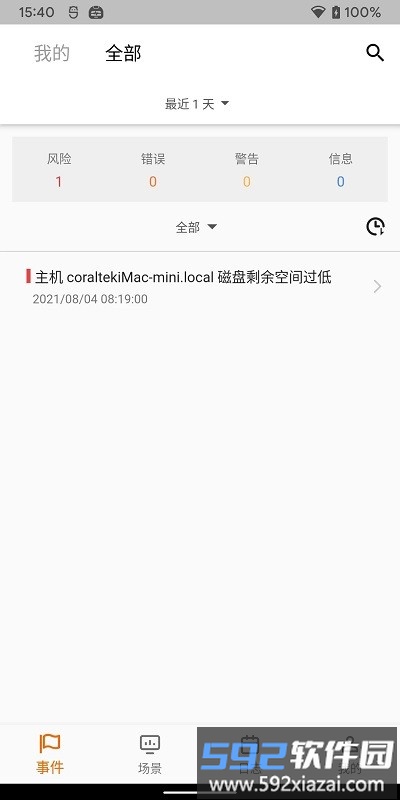 观测云官方版截图1