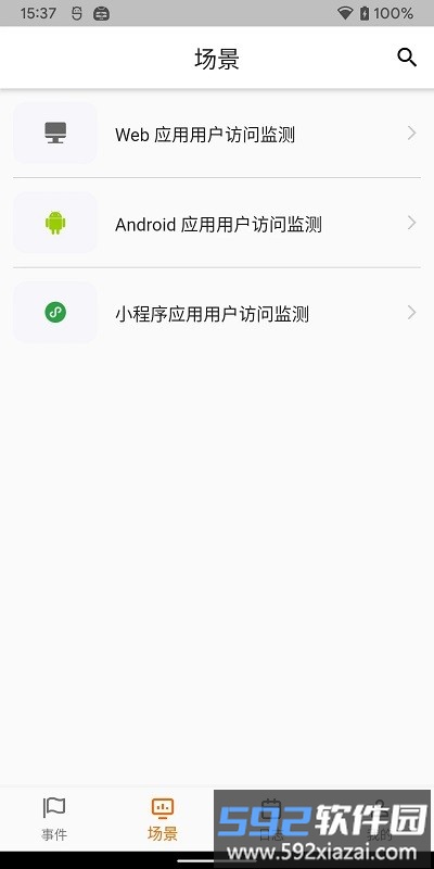 观测云官方版截图2
