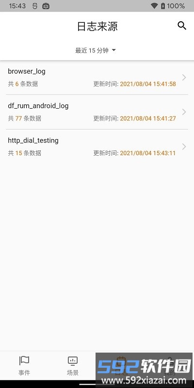 观测云官方版截图4