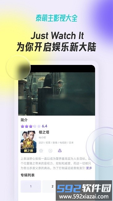 泰萌主影视大全手机版截图1