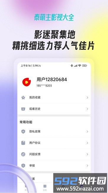 泰萌主影视大全手机版截图2