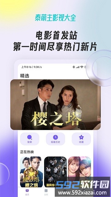 泰萌主影视大全手机版截图4