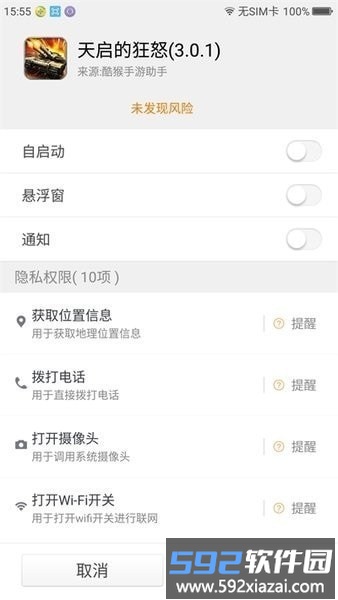 酷猴手游助手app截图3