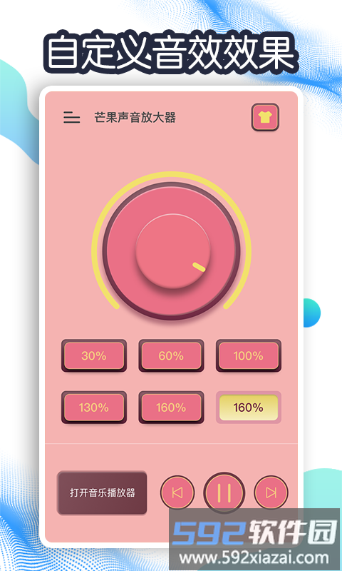 芒果声音放大器软件截图1