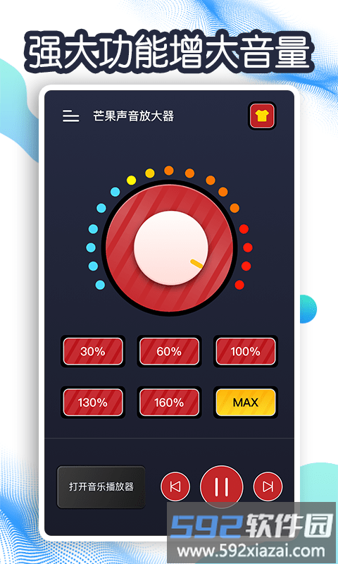 芒果声音放大器软件截图2