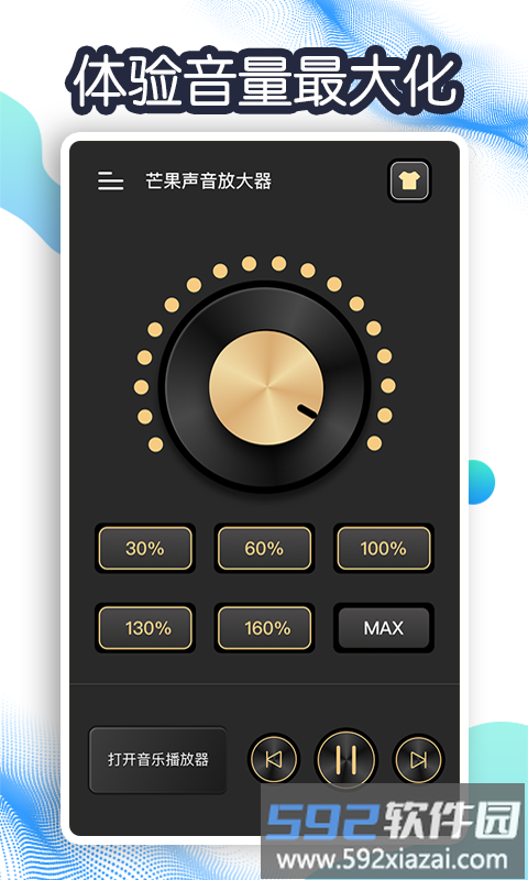 芒果声音放大器软件截图3