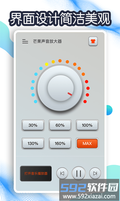 芒果声音放大器软件截图4