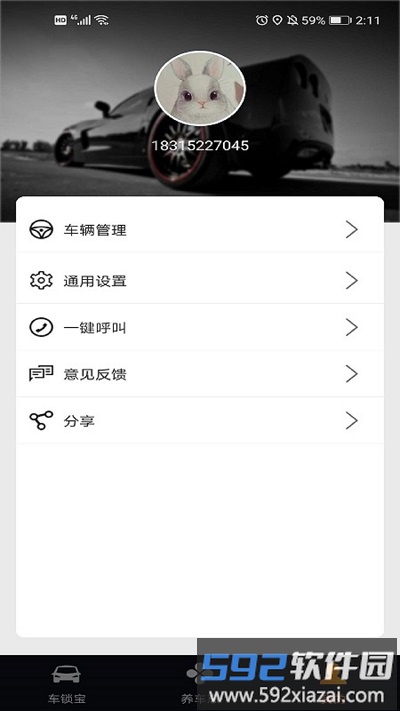 车锁宝汽车钥匙服务平台截图1
