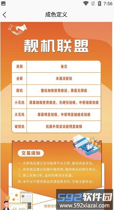 靓机联盟app截图1