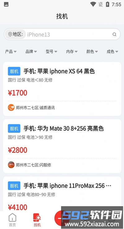 靓机联盟app截图2