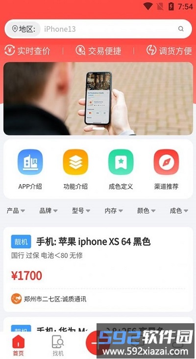 靓机联盟app截图3
