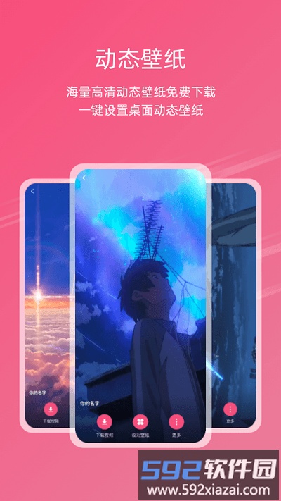 次元气壁纸软件截图3