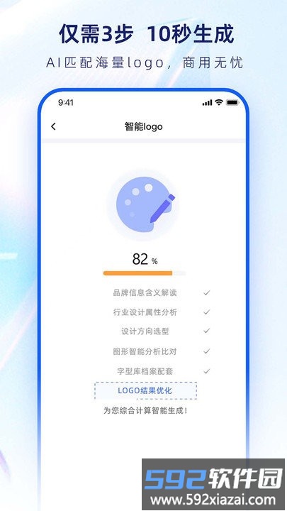 logo设计生成器app截图3