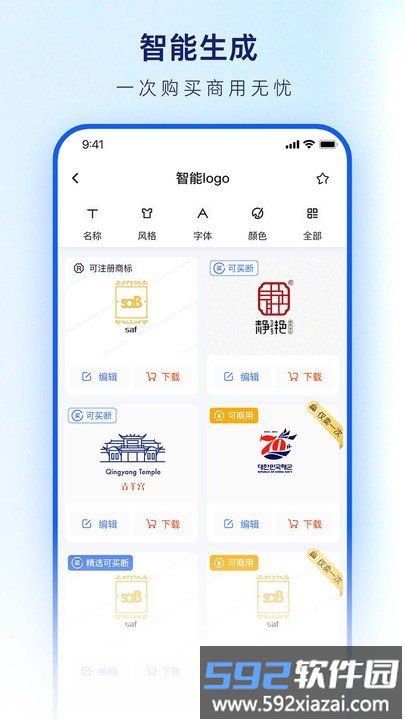 logo设计生成器app截图4
