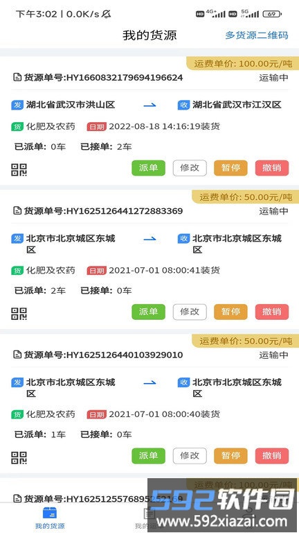 闪运货主端app截图2