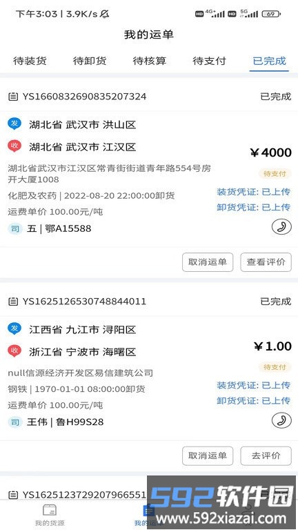 闪运货主端app截图4