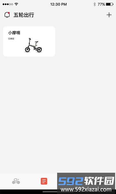 五轮出行官方版截图3