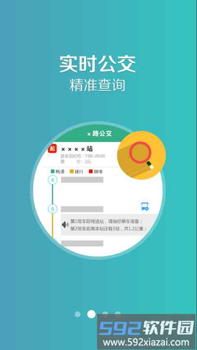 汤阴行公交app截图1