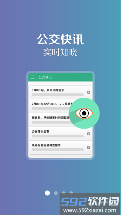 汤阴行公交app截图2