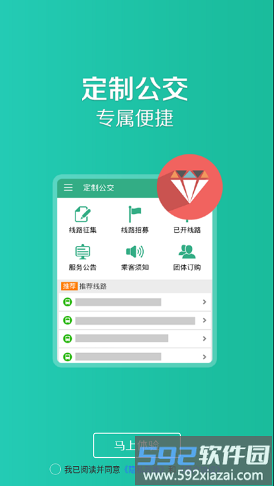 汤阴行公交app截图3